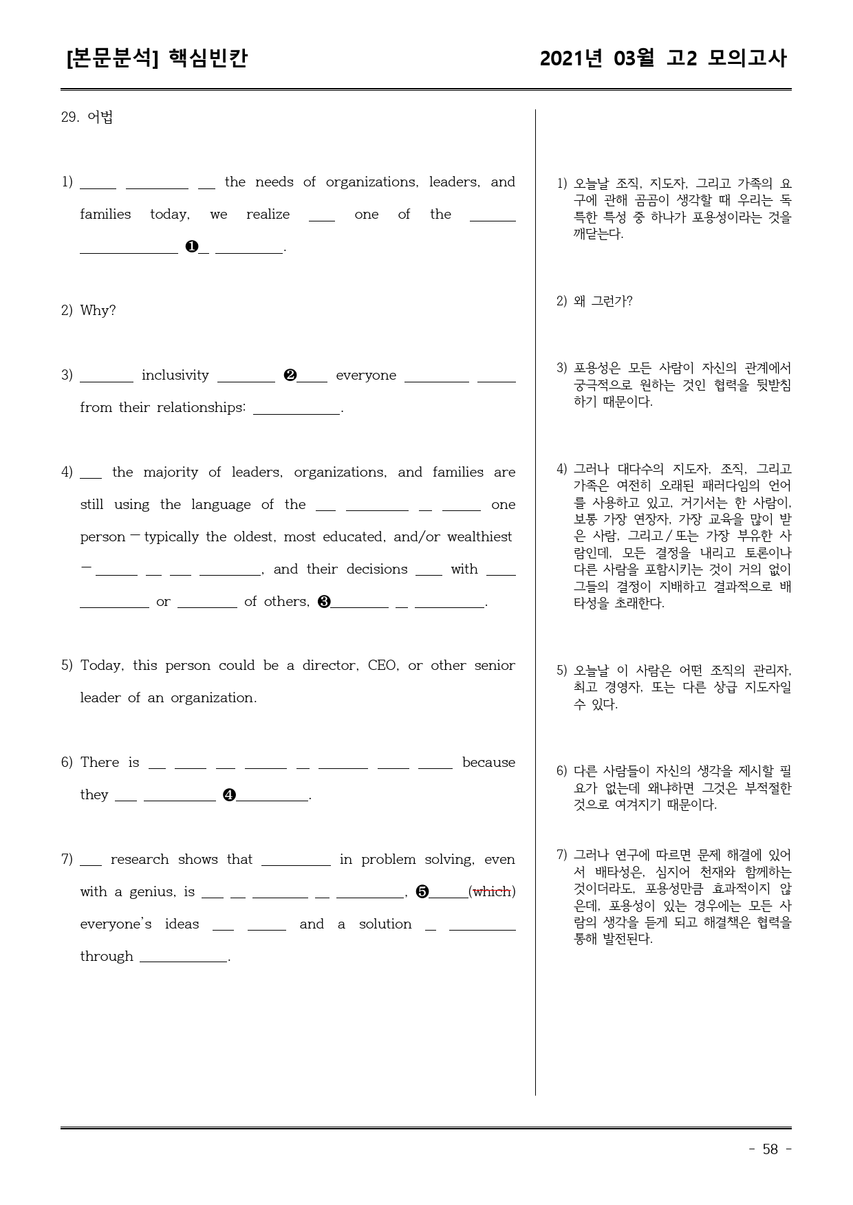 21년3월 고2 학평 모의고사 (어휘+워크북+기본변형문제)_preview_58