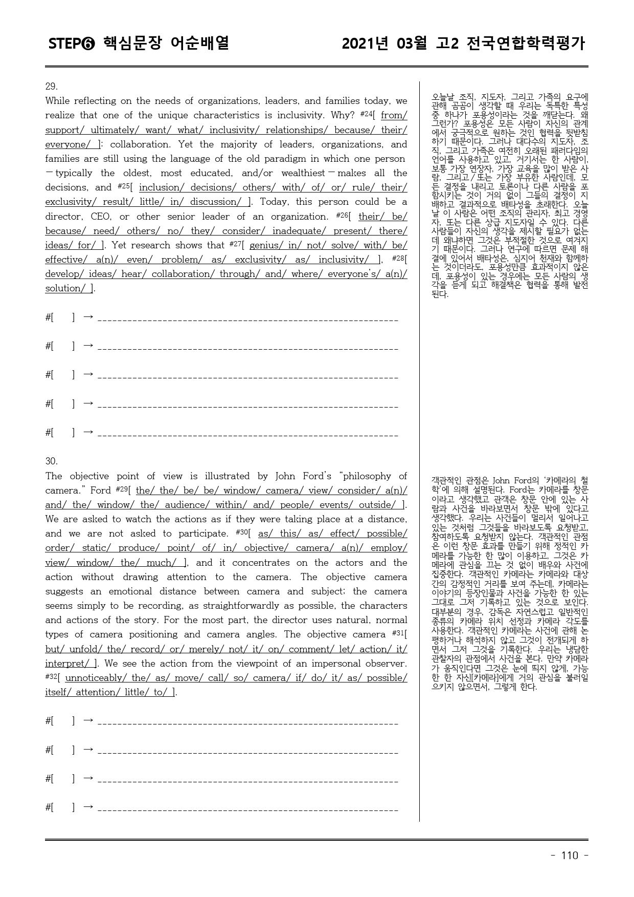 21년3월 고2 학평 모의고사 (어휘+워크북+기본변형문제)_preview_110