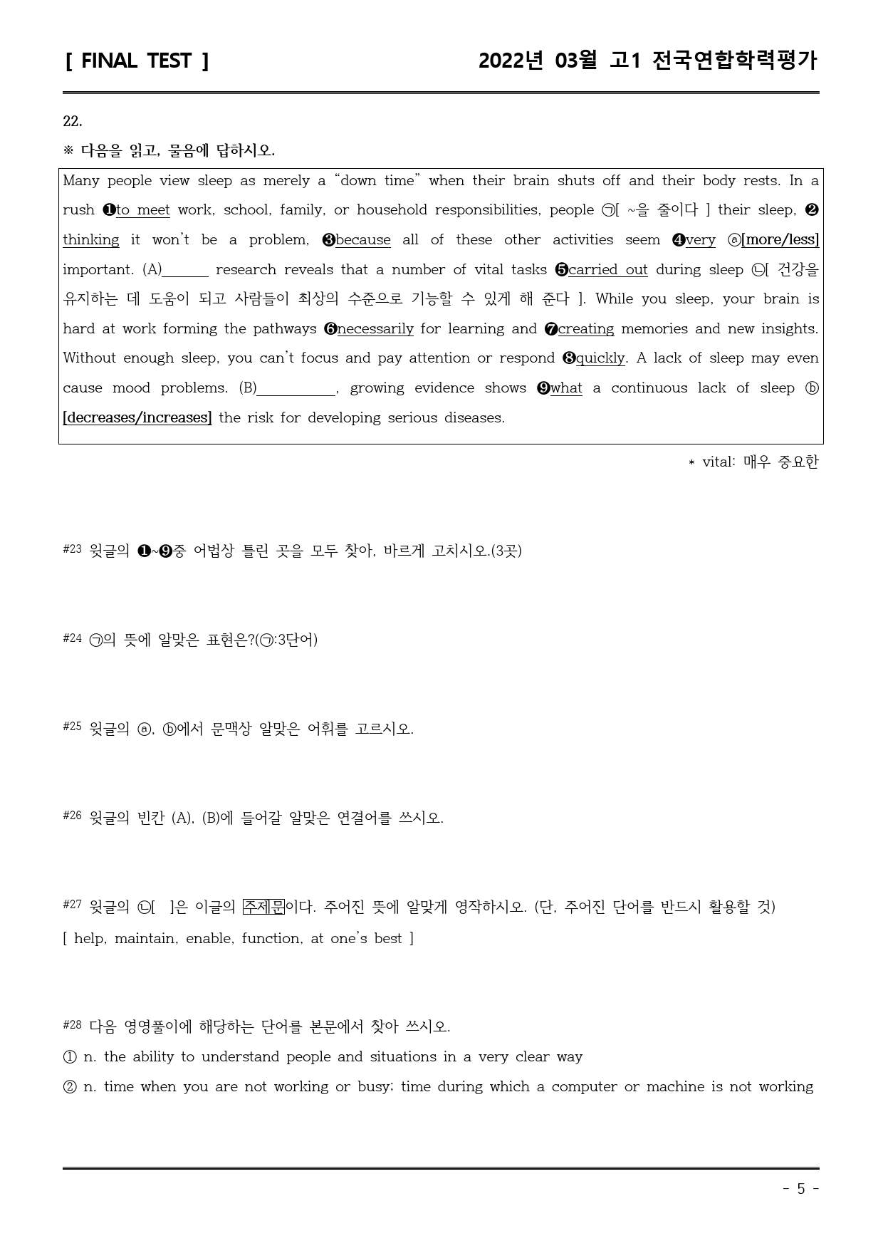 22년3월 고1 학평 모의고사 (직전/파이널-서술형중심)_preview_5
