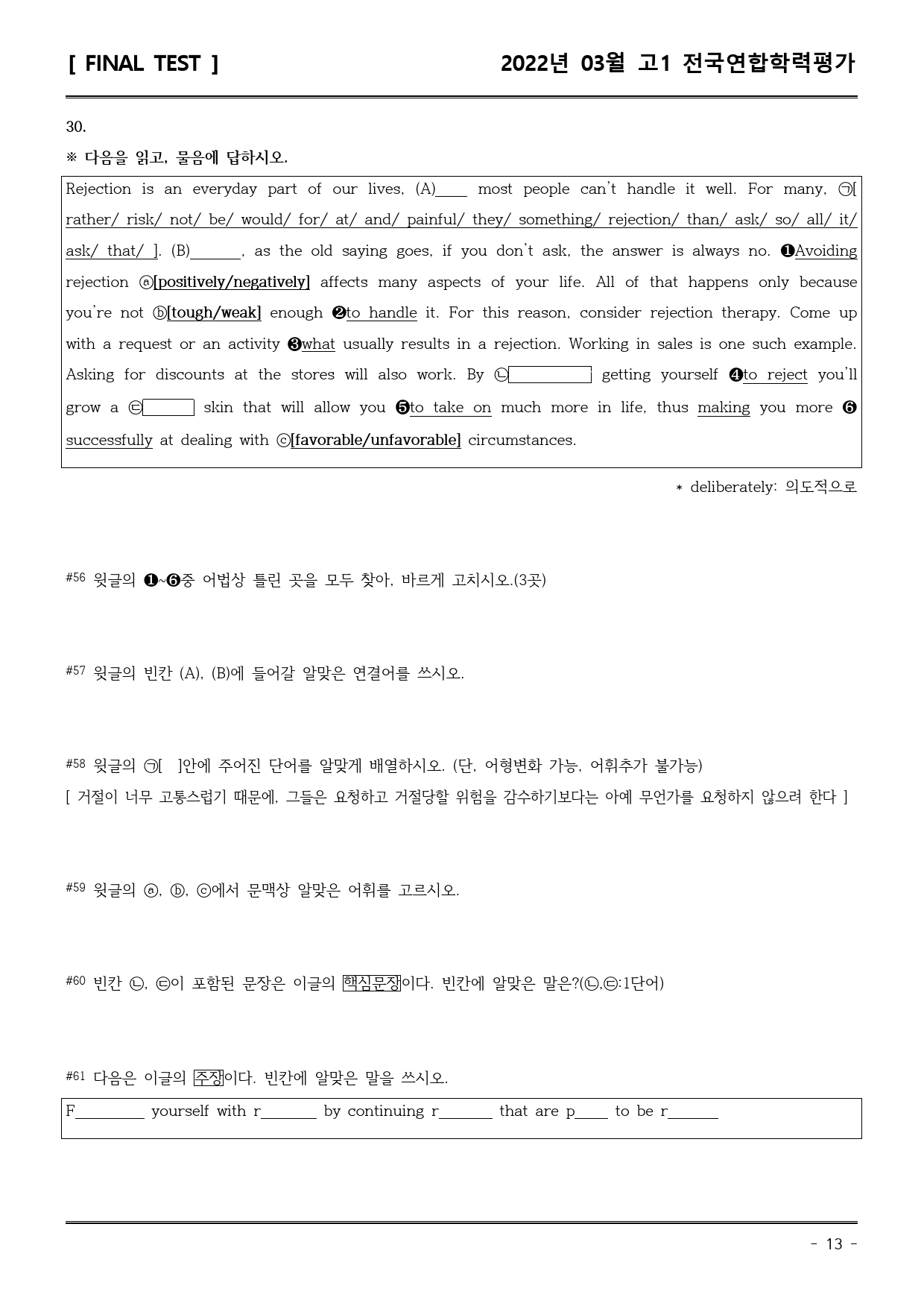 22년3월 고1 학평 모의고사 (직전/파이널-서술형중심)_preview_13