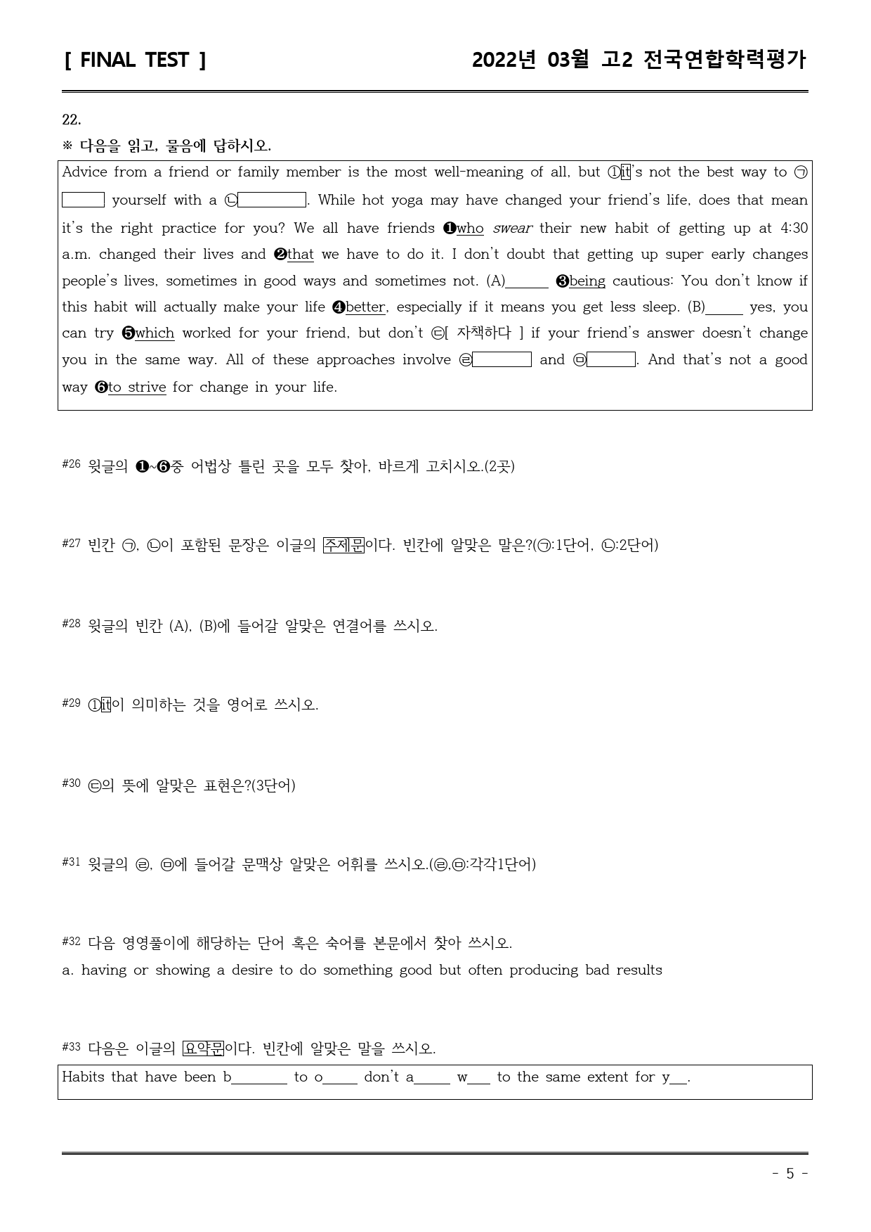 22년3월 고2 학평 모의고사 (직전/파이널-서술형중심)_preview_5