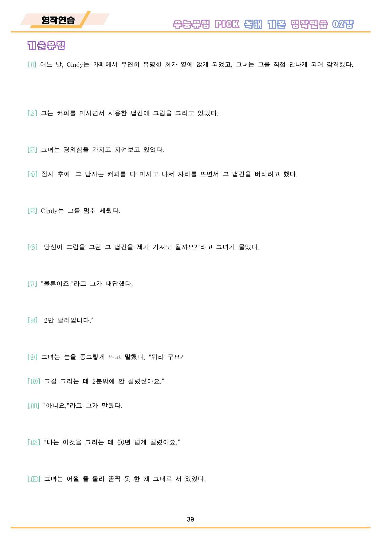 수능유형 픽 pick 독해 기본 워크북 10종 2강 2과 _preview_40
