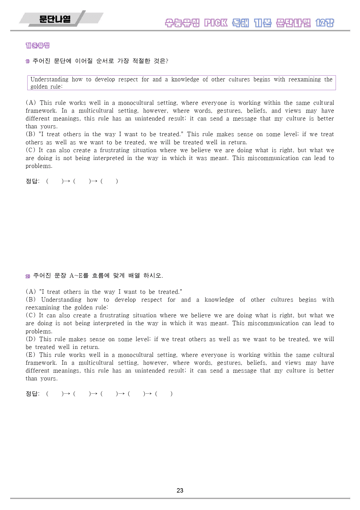 수능유형 픽 pick 독해 기본 워크북 10종 12강 12과_preview_24