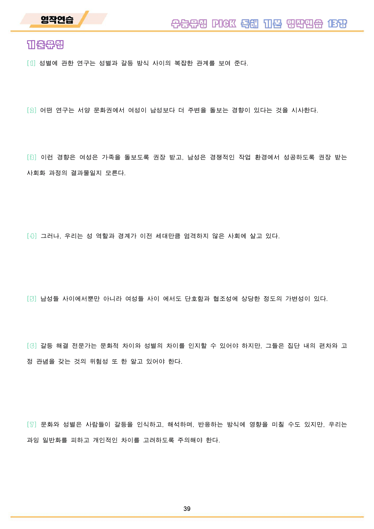 수능유형 픽 pick 독해 기본 워크북 10종 13강 13과_preview_40