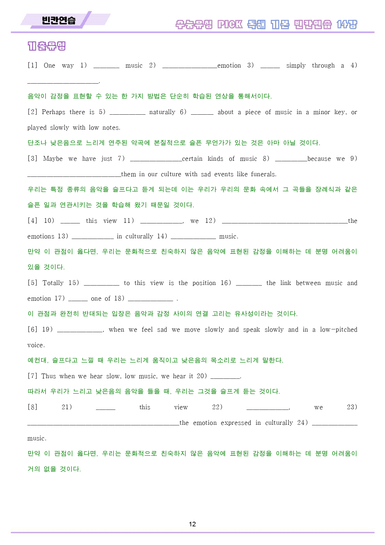 수능유형 픽 pick 독해 기본 워크북 10종 14강 14과_preview_13