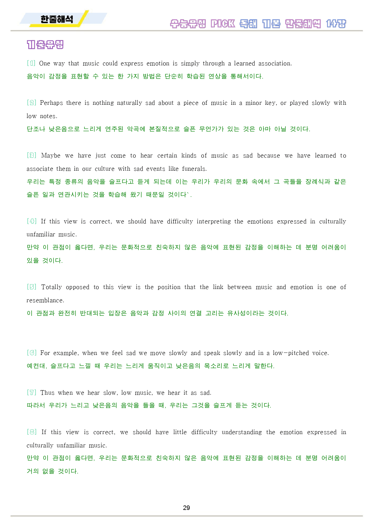 수능유형 픽 pick 독해 기본 워크북 10종 14강 14과_preview_30