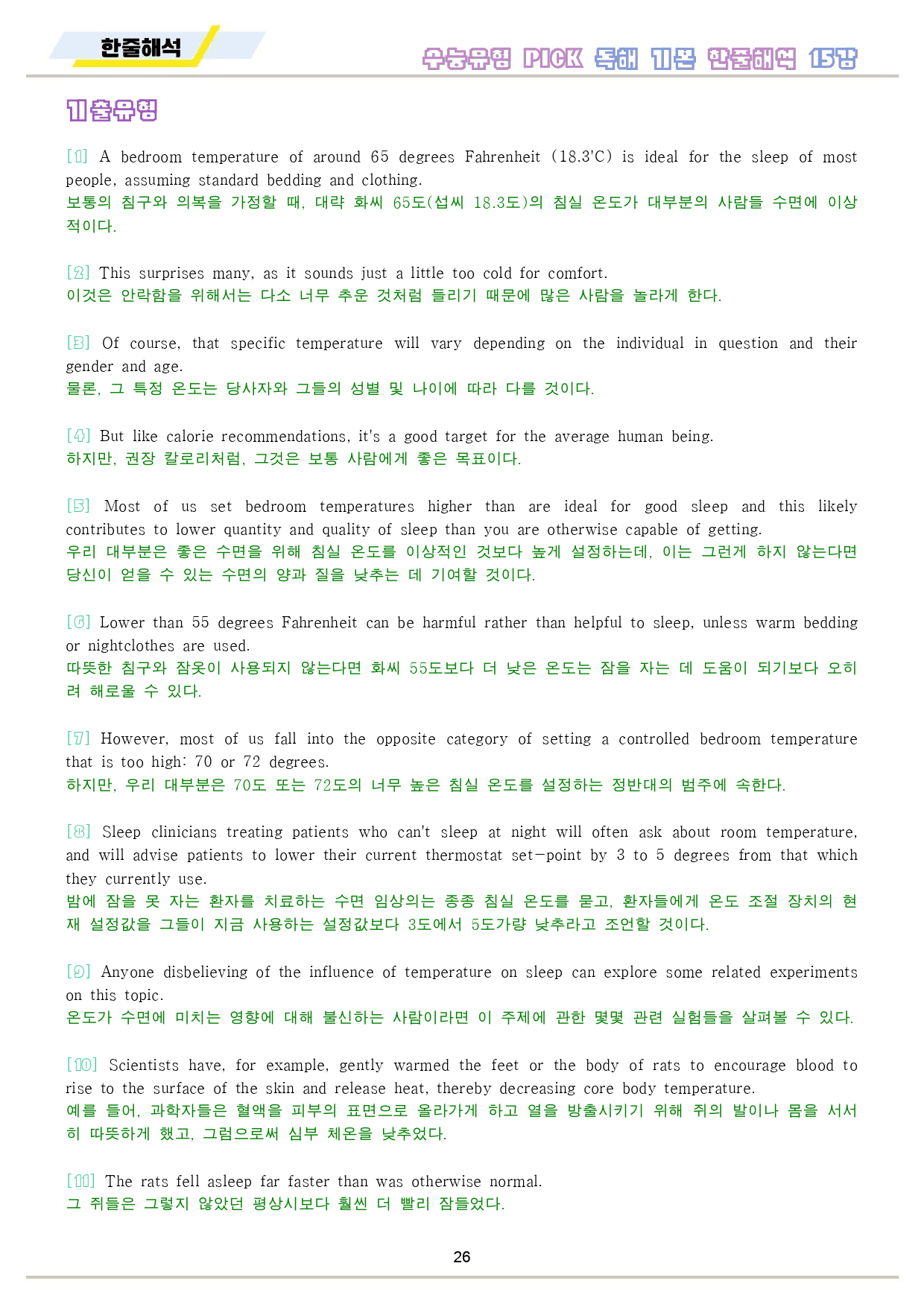 수능유형 픽 pick 독해 기본 워크북 10종 15강 15과_preview_27