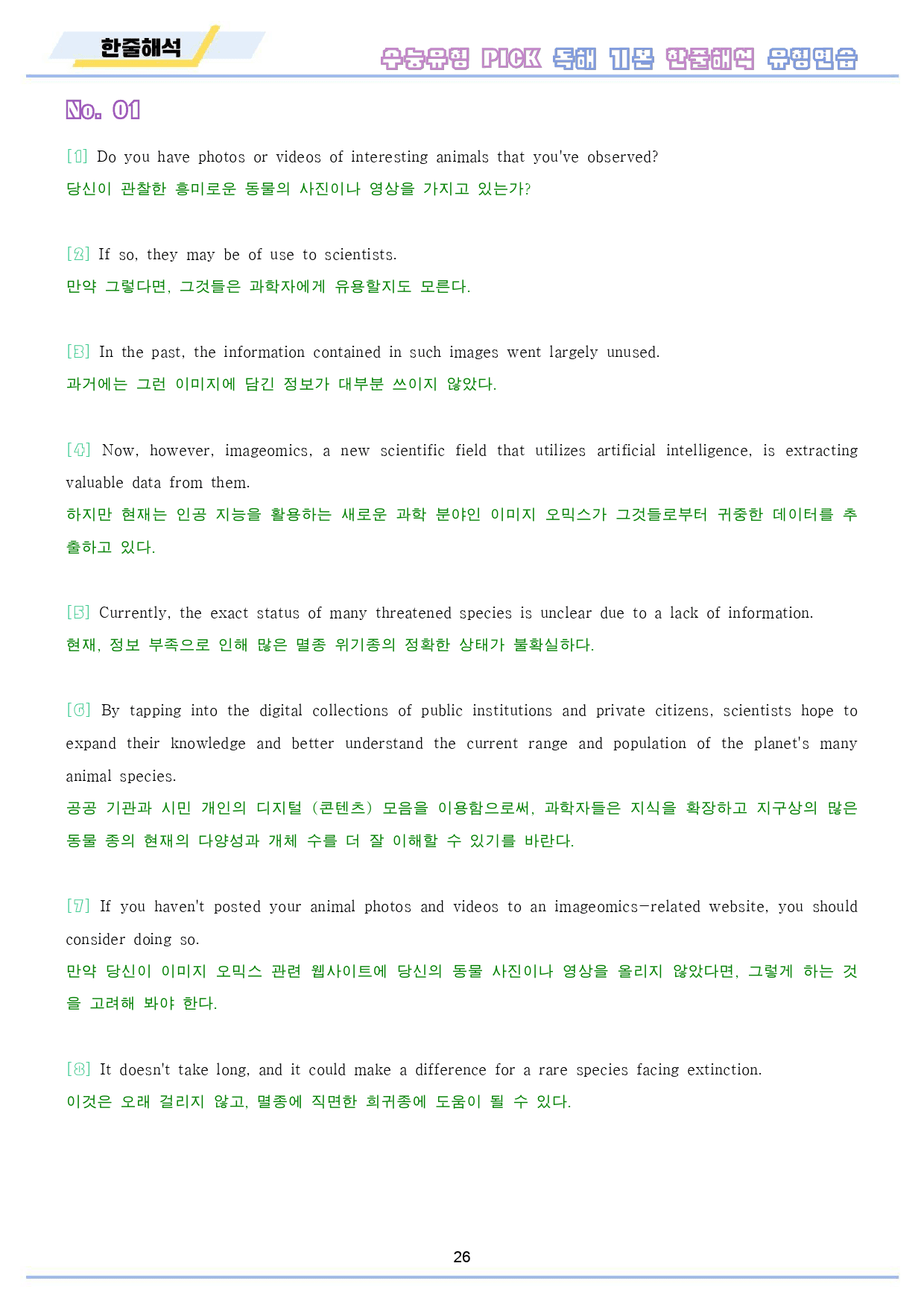 수능유형 픽 pick 독해 기본 워크북 10종 Part 2 어법유형연습_preview_27