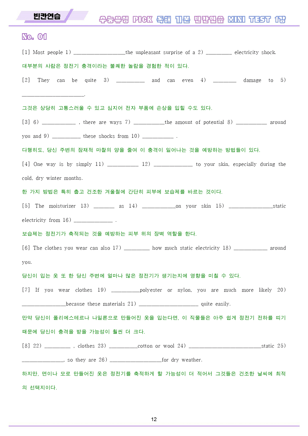 수능유형 픽 pick 기본 워크북 미니 테스트 test 1 1강 1과_preview_13