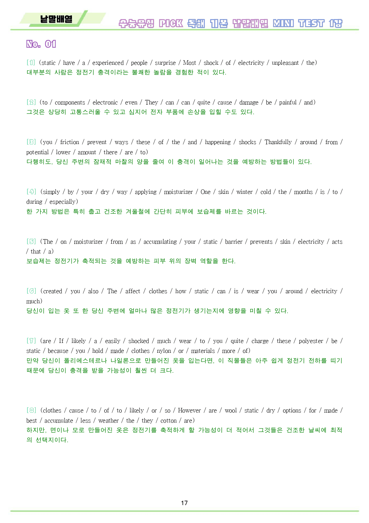 수능유형 픽 pick 기본 워크북 미니 테스트 test 1 1강 1과_preview_18