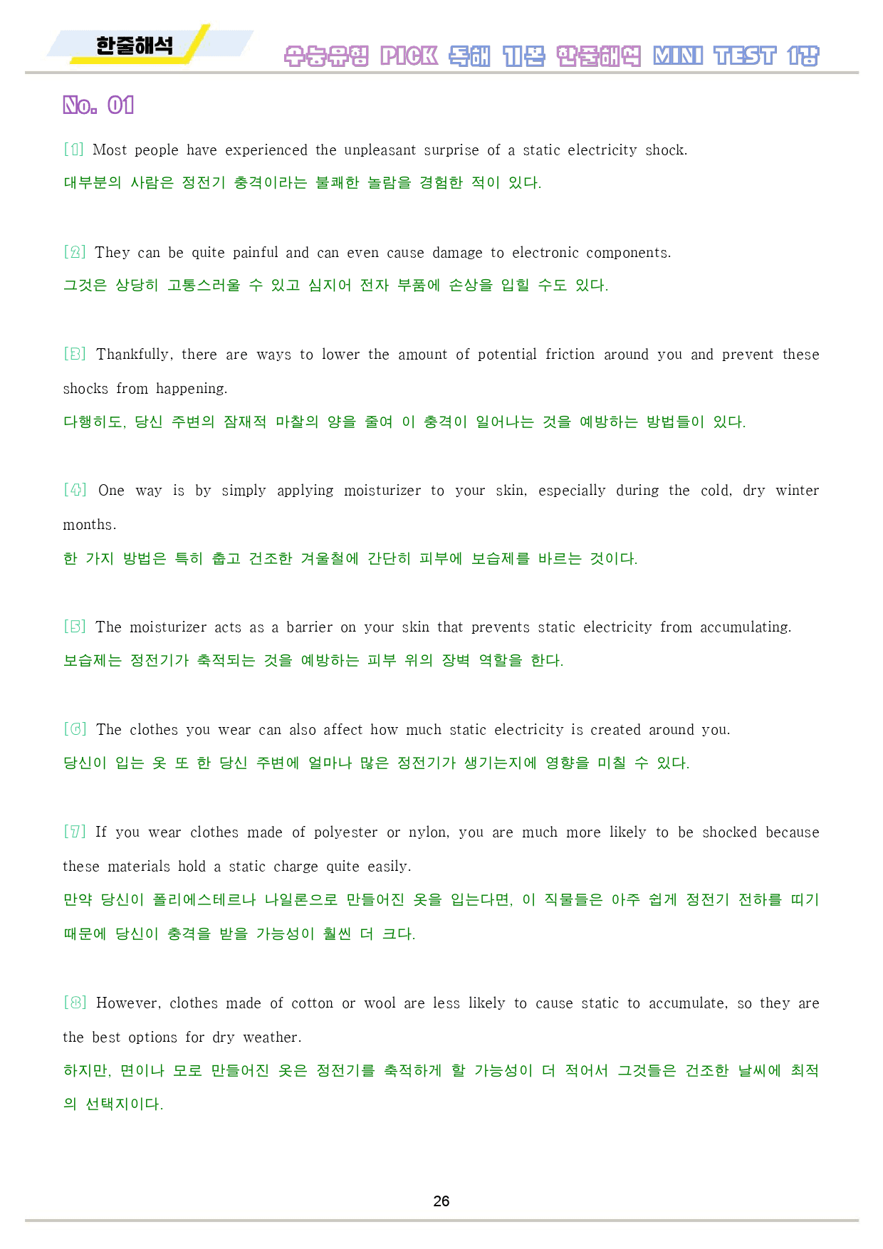 수능유형 픽 pick 기본 워크북 미니 테스트 test 1 1강 1과_preview_27