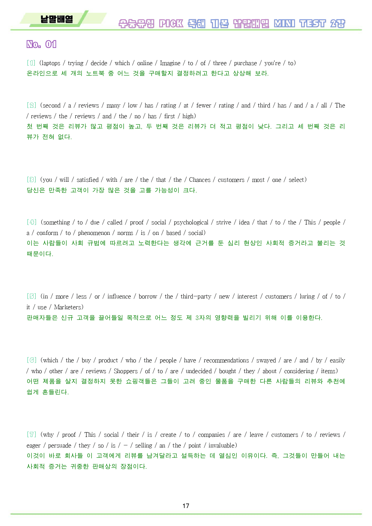 수능유형 픽 pick 기본 워크북 미니 테스트 test 2 2강 2과_preview_18