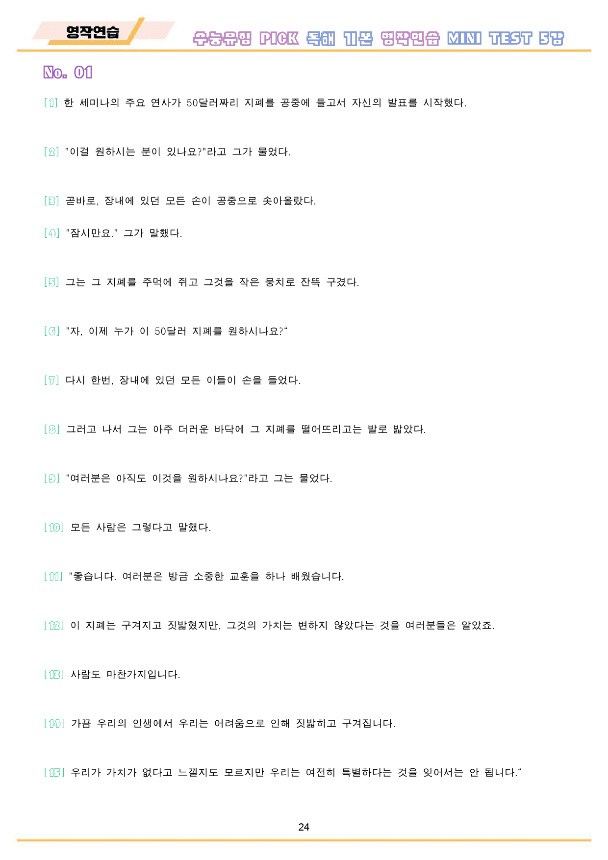 수능유형 픽 pick 기본 워크북 미니 테스트 test 3 3강 3과_preview_25