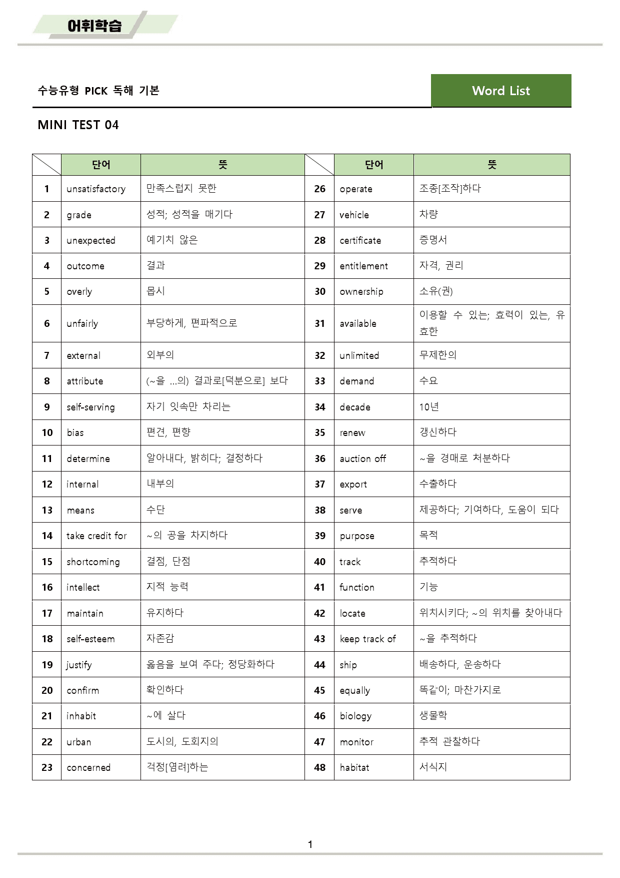 수능유형 픽 pick 기본 워크북 미니 테스트 test 4 4강 4과_preview_2