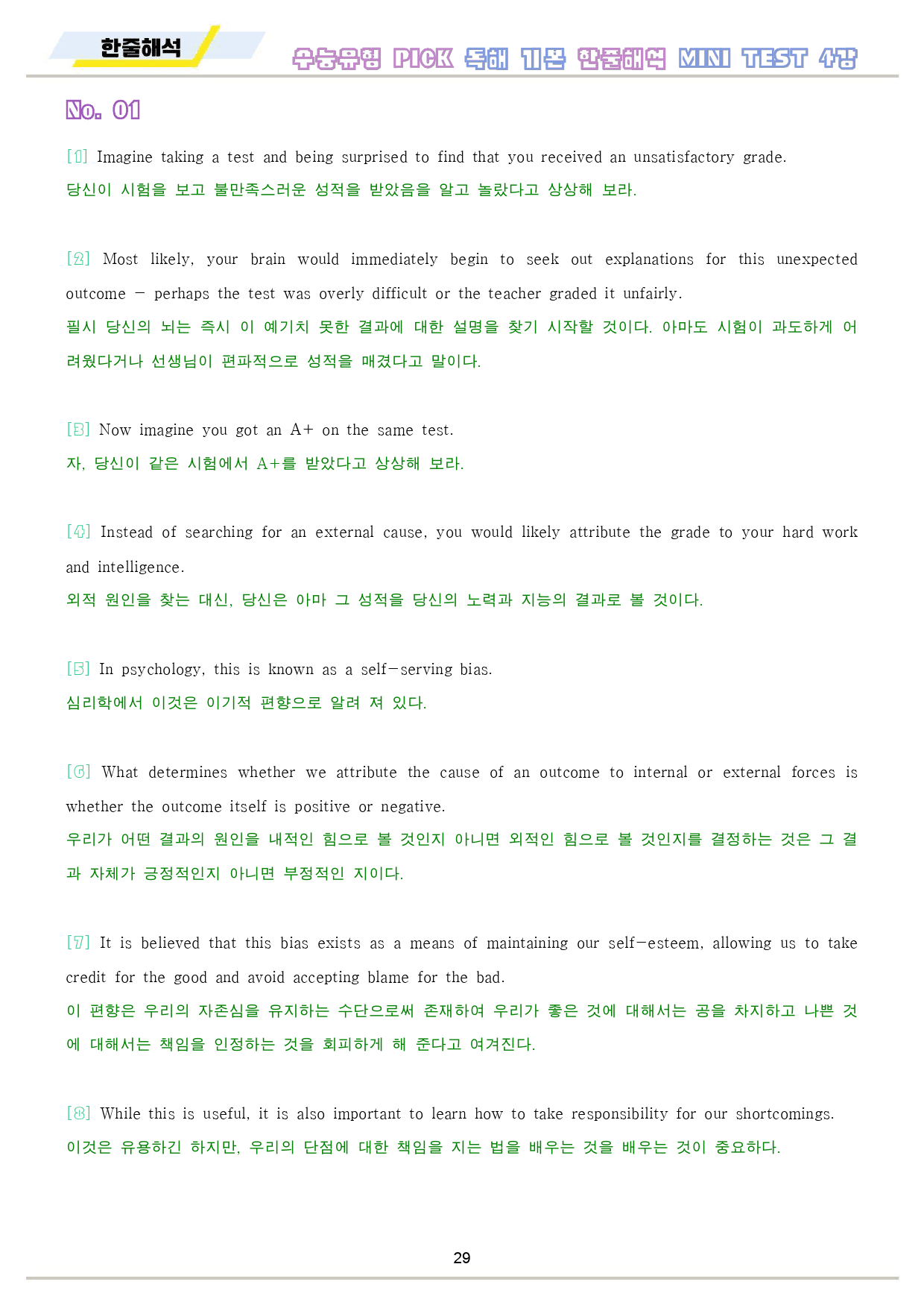 수능유형 픽 pick 기본 워크북 미니 테스트 test 4 4강 4과_preview_30