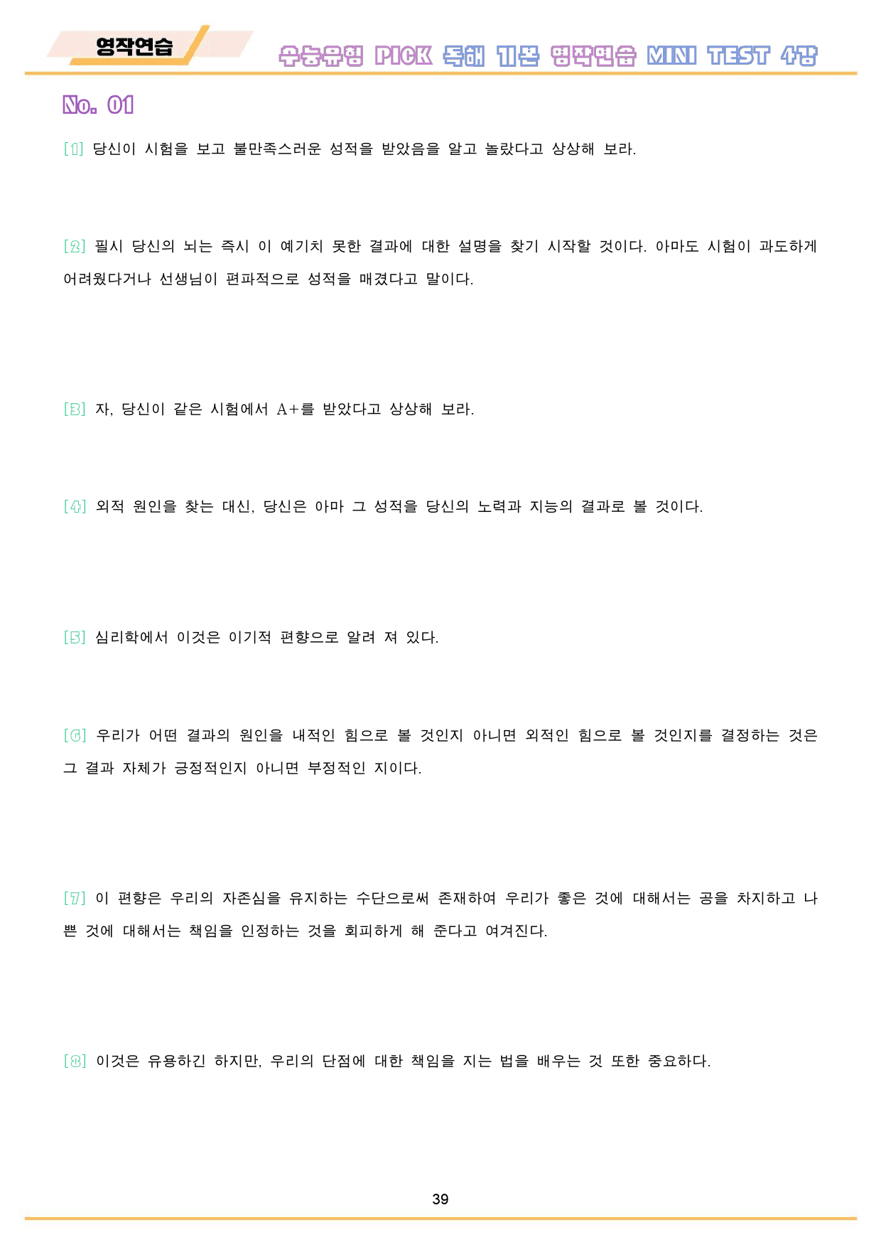 수능유형 픽 pick 기본 워크북 미니 테스트 test 4 4강 4과_preview_40
