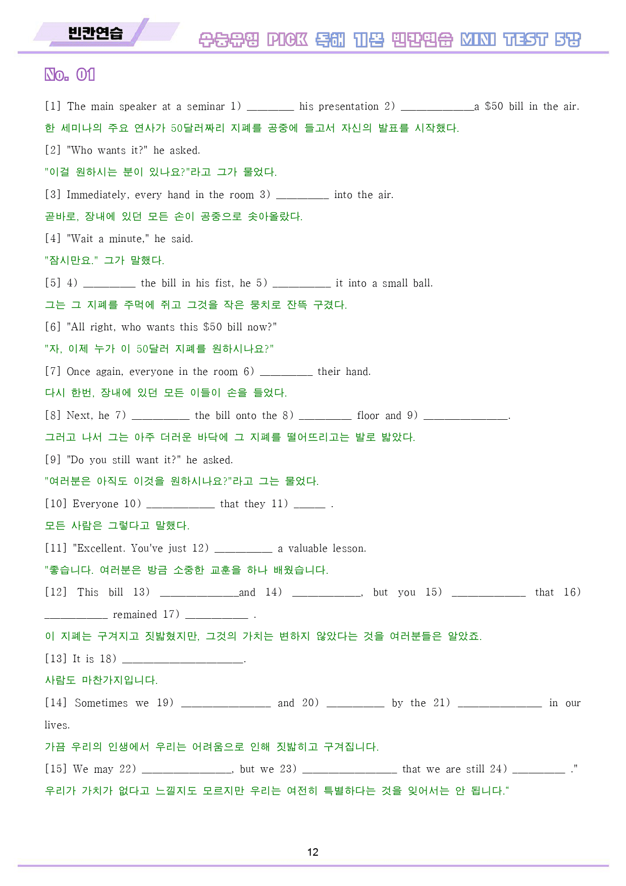수능유형 픽 pick 기본 워크북 미니 테스트 test 5 5강 5과_preview_13