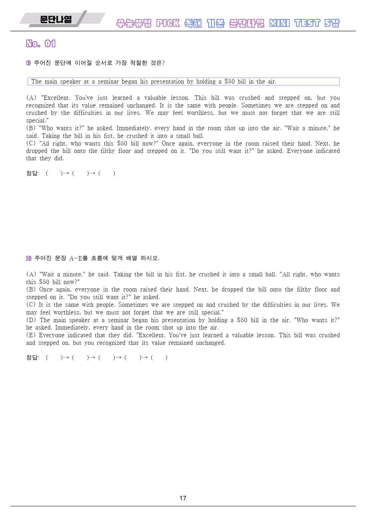 수능유형 픽 pick 기본 워크북 미니 테스트 test 5 5강 5과_preview_18