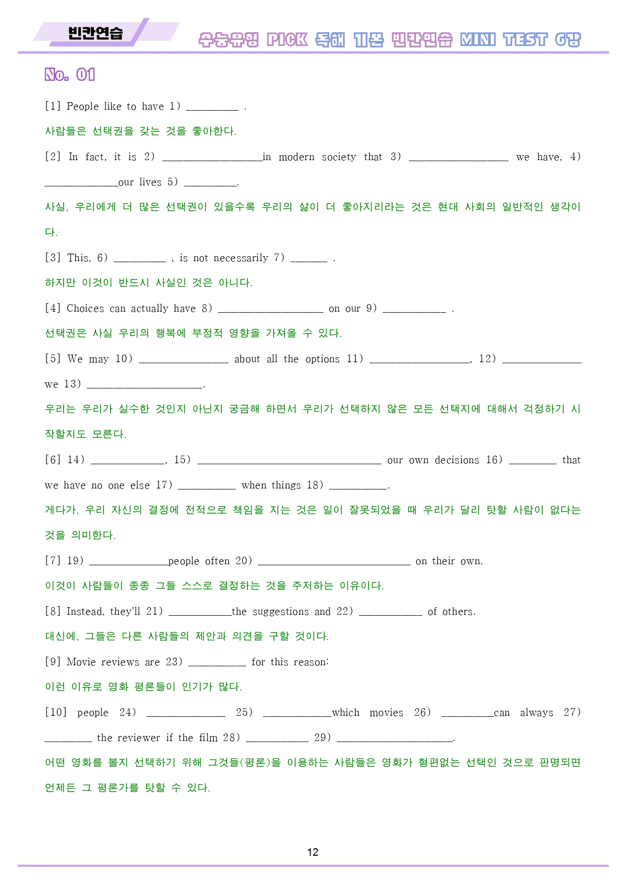 수능유형 픽 pick 기본 워크북 미니 테스트 test 6 6강 6과_preview_13