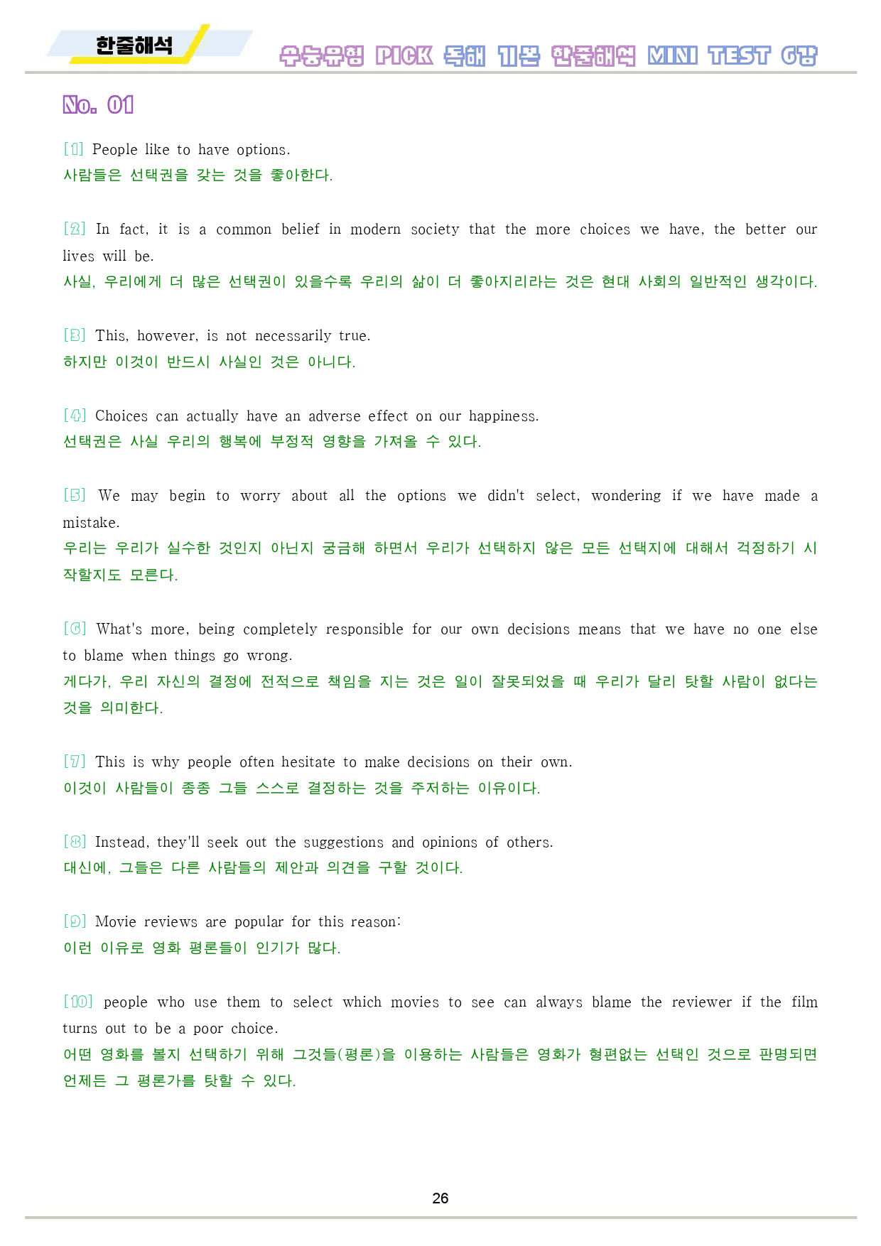 수능유형 픽 pick 기본 워크북 미니 테스트 test 6 6강 6과_preview_27
