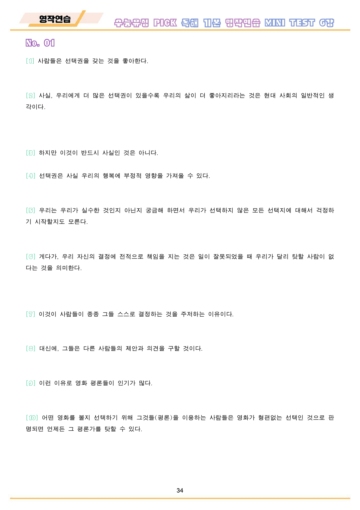 수능유형 픽 pick 기본 워크북 미니 테스트 test 6 6강 6과_preview_35