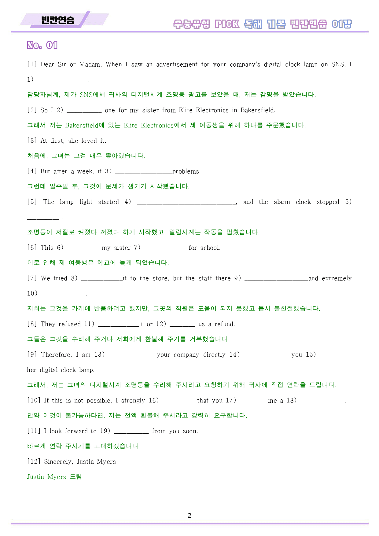 수능유형 픽 pick 독해 기본 워크북 빈칸연습 전체 통합 6 16 생략_preview_3