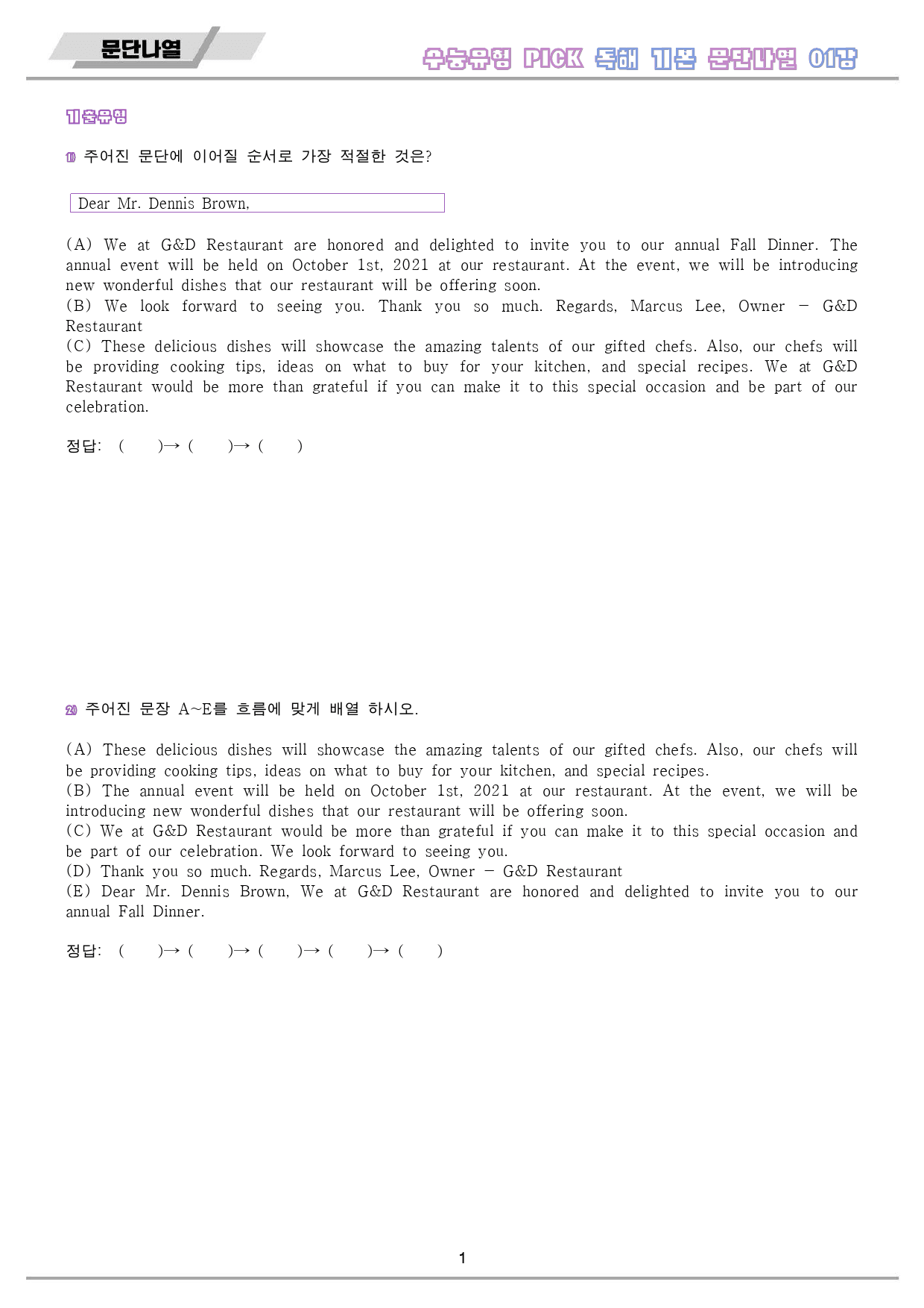 수능유형 픽 pick 독해 기본 워크북 문단나열 전체 통합 6 16 생략_preview_2