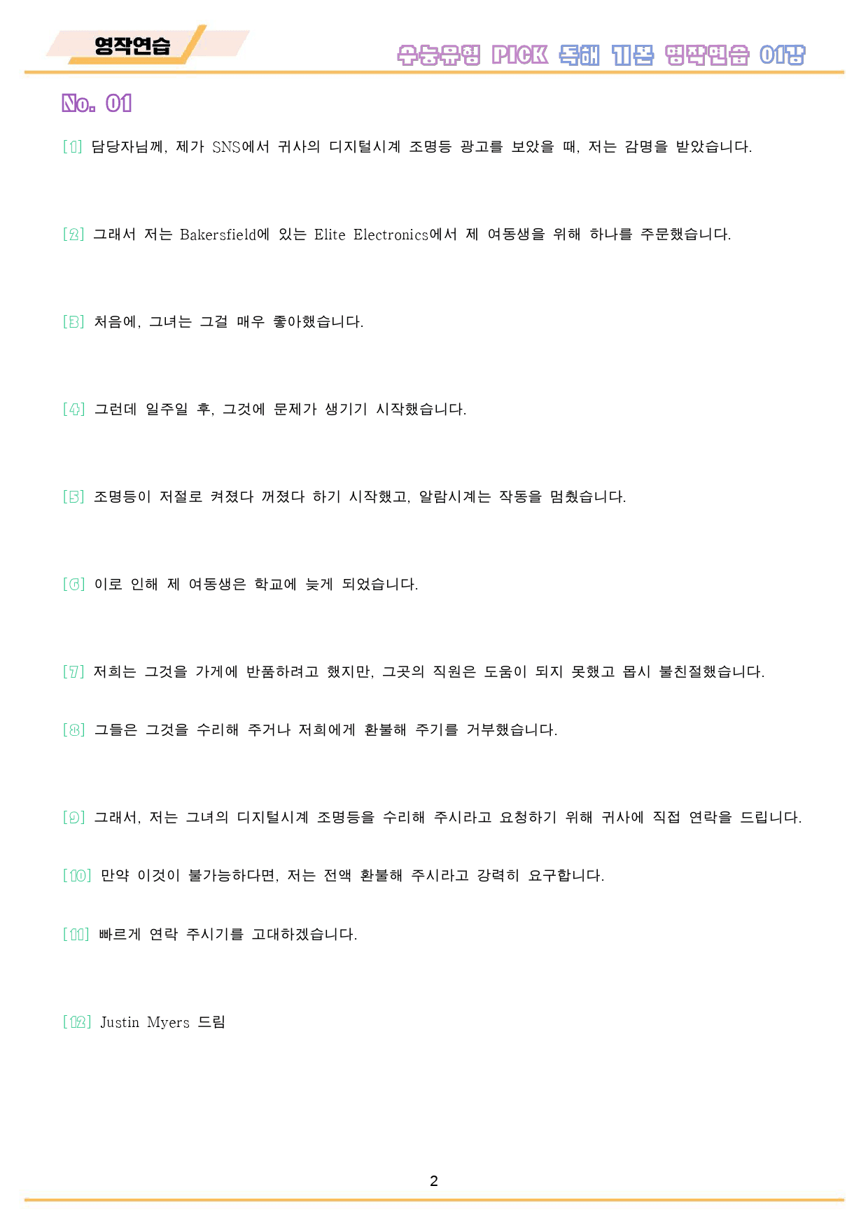 수능유형 픽 pick 독해 기본 워크북 영작연습 전체 통합 6 16 생략_preview_3