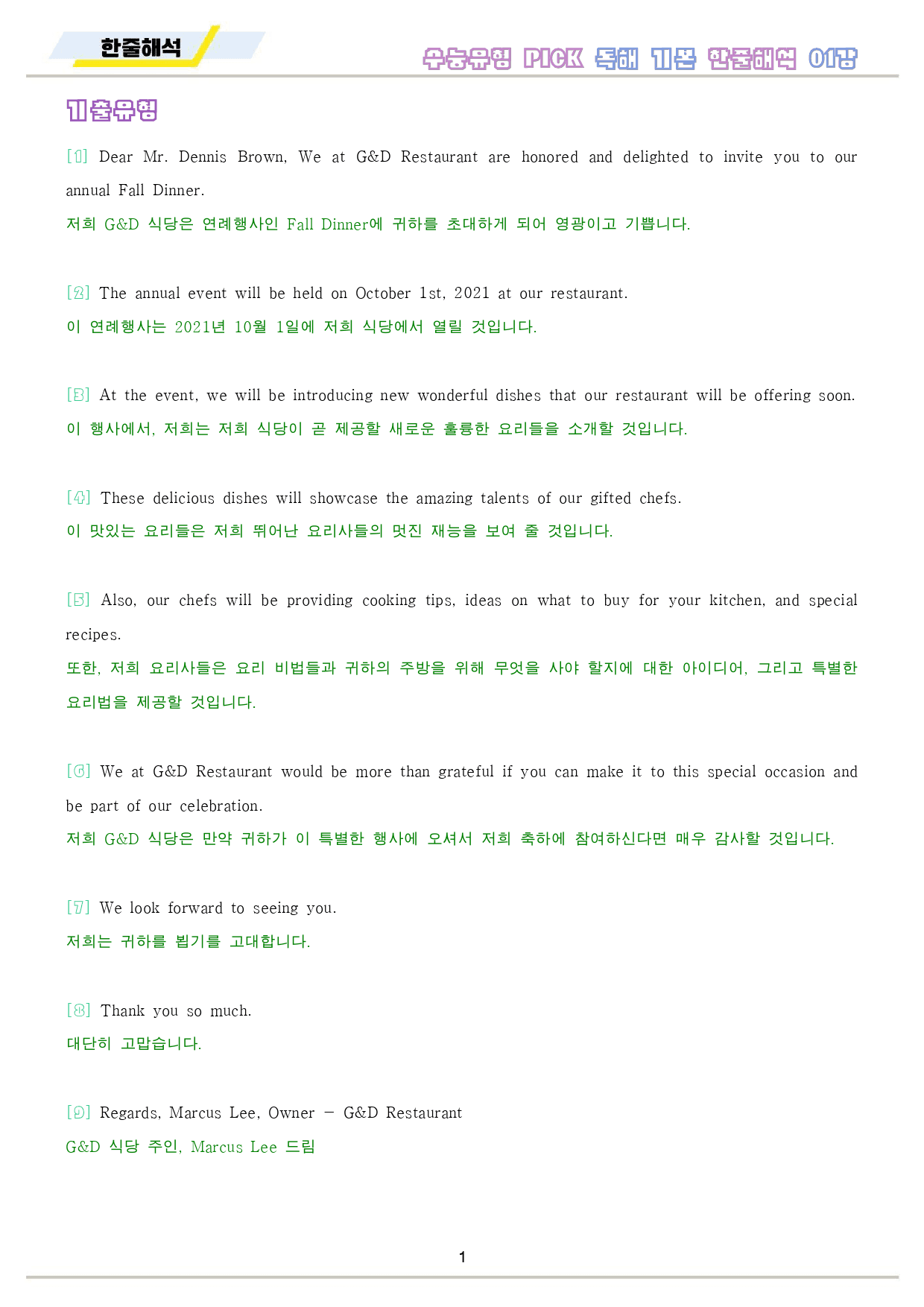 수능유형 픽 pick 독해 기본 5종 한줄해석 전체 통합 6 16 생략_preview_2