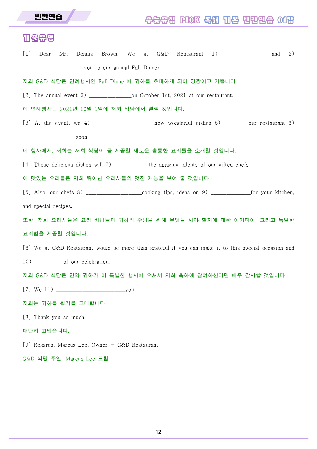수능유형 픽 pick 독해 기본 변형문제 워크북 10종 01 1강 1과_preview_13