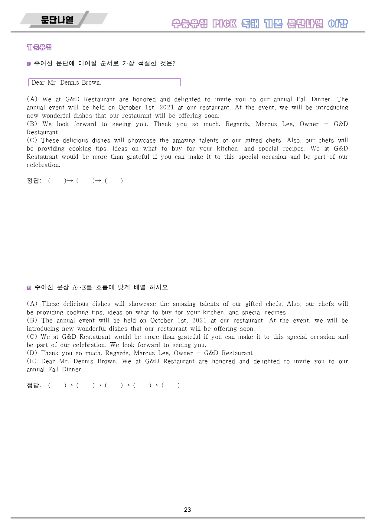 수능유형 픽 pick 독해 기본 변형문제 워크북 10종 01 1강 1과_preview_24