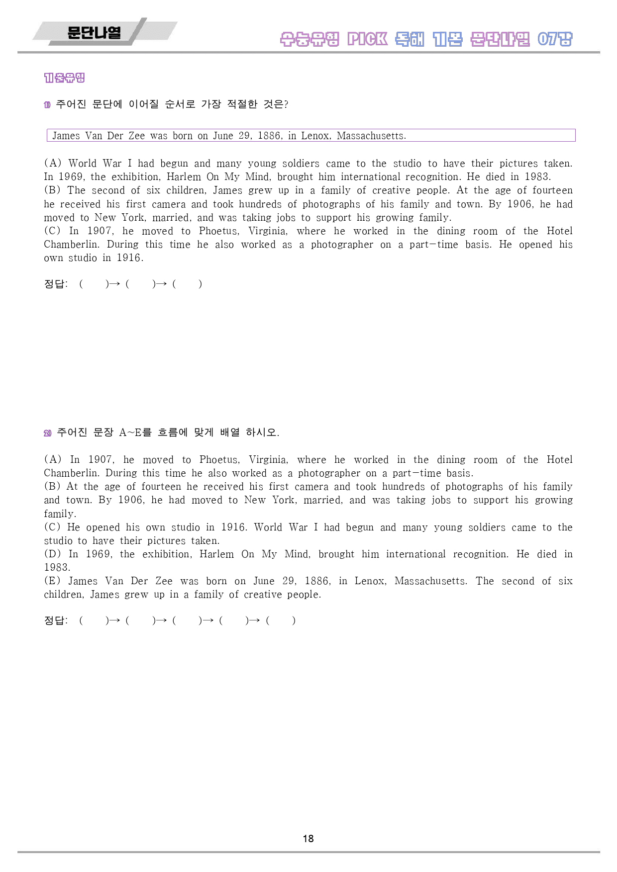 수능유형 픽 pick 독해 기본 변형문제 워크북 10종 07 7강 7과_preview_19