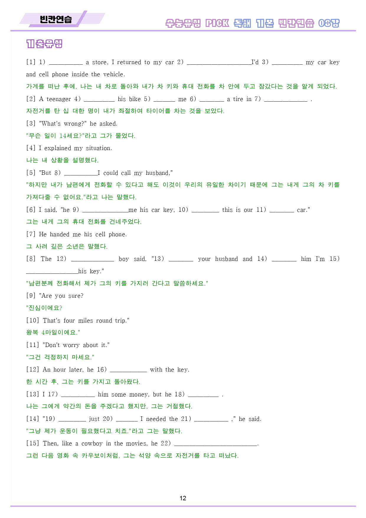 수능유형 픽 pick 독해 기본 변형문제 워크북 10종 08 8강 8과_preview_13