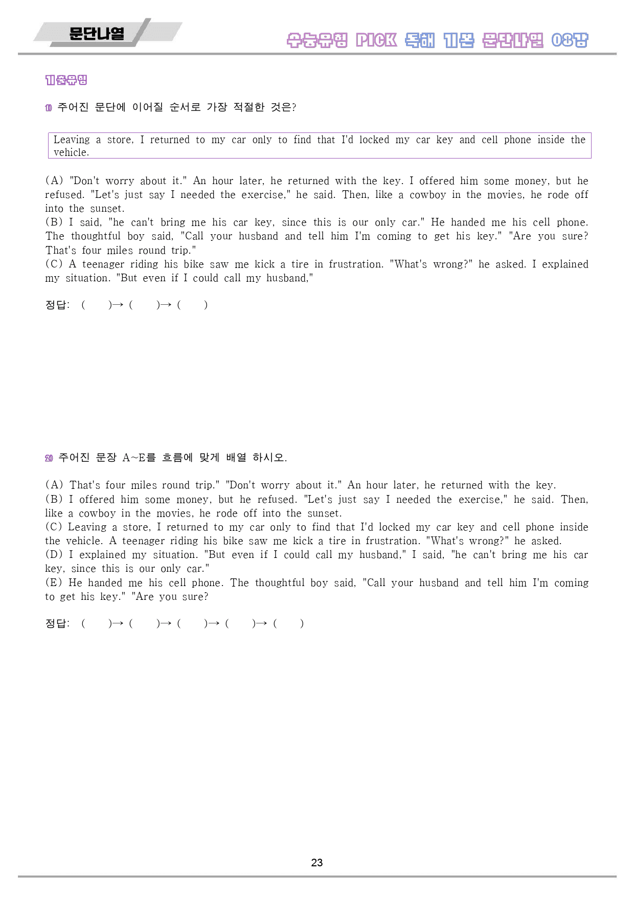 수능유형 픽 pick 독해 기본 변형문제 워크북 10종 08 8강 8과_preview_24