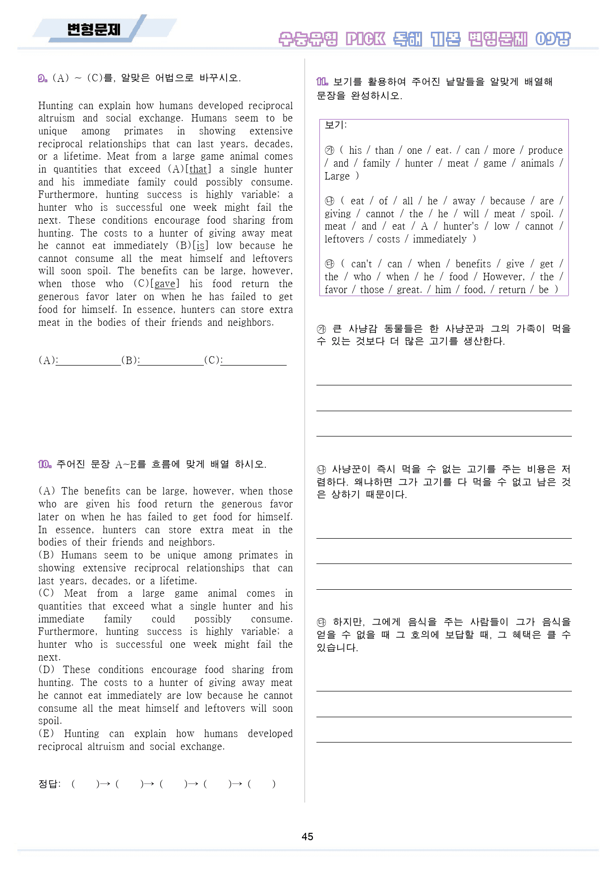 수능유형 픽 pick 독해 기본 변형문제 워크북 10종 09 9강 9과_preview_46