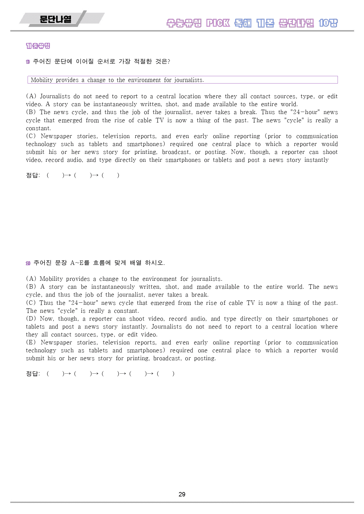 수능유형 픽 pick 독해 기본 변형문제 워크북 10종 10강 10과_preview_30