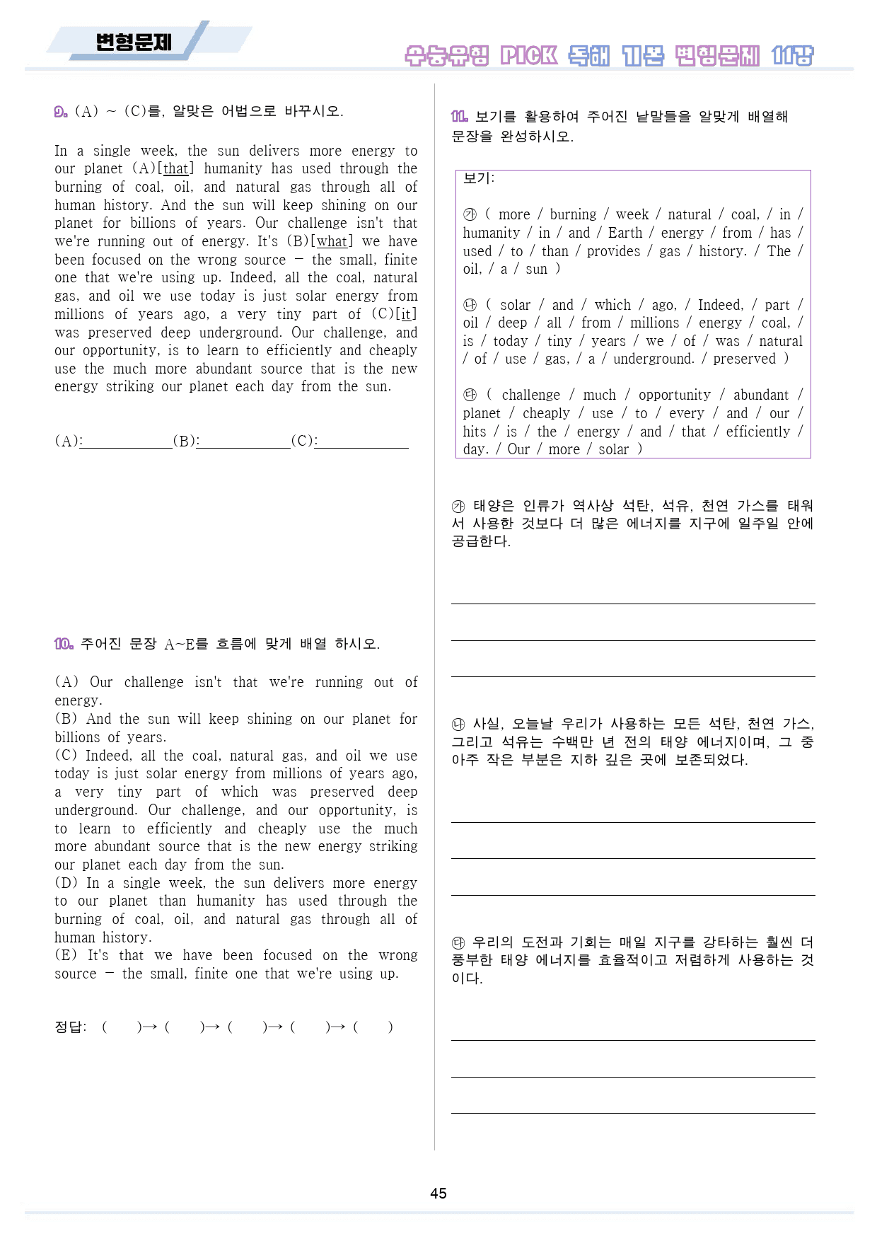 수능유형 픽 pick 독해 기본 변형문제 워크북 10종 11강 11과_preview_46