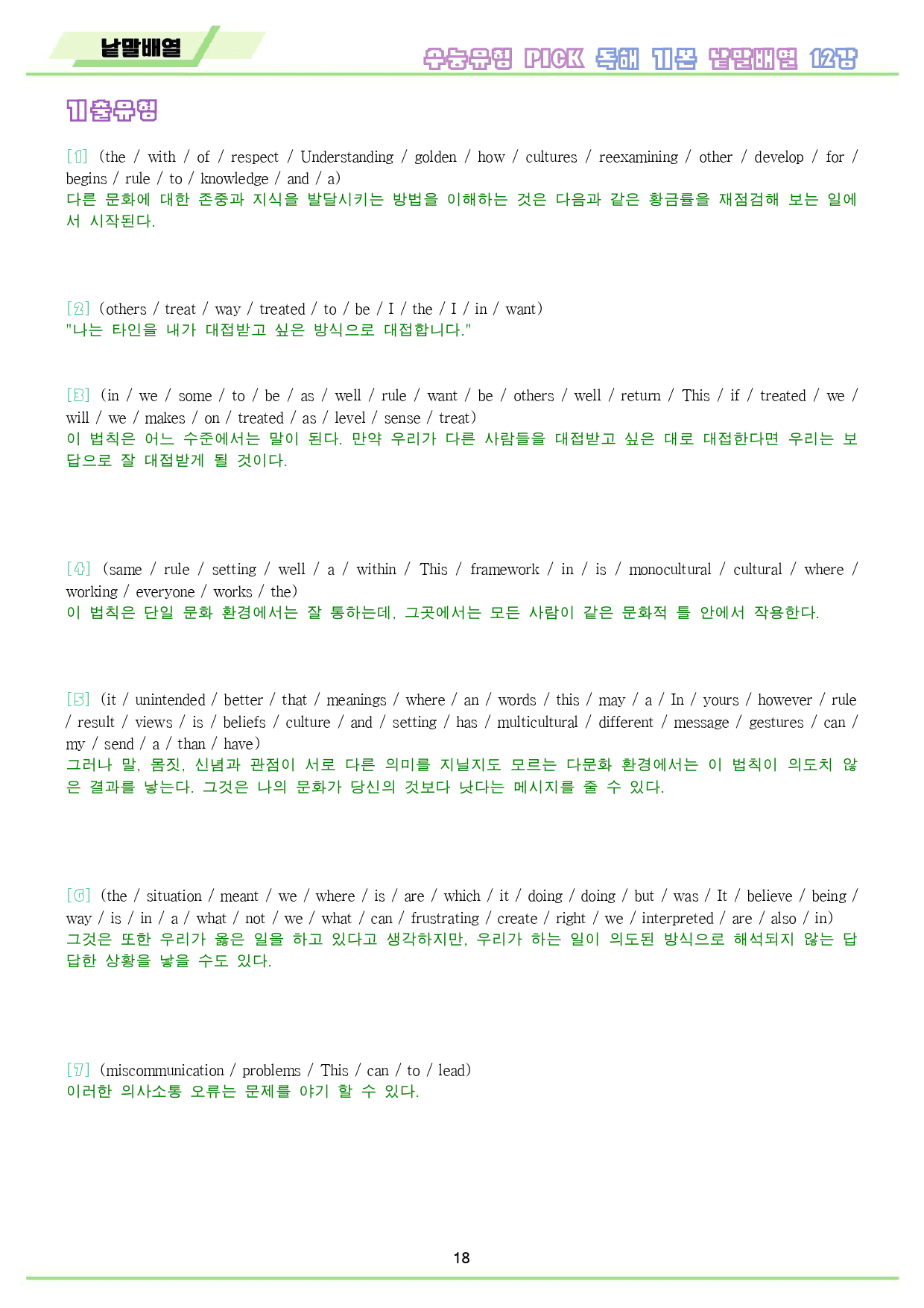 수능유형 픽 pick 독해 기본 변형문제 워크북 10종 12강 12과_preview_19