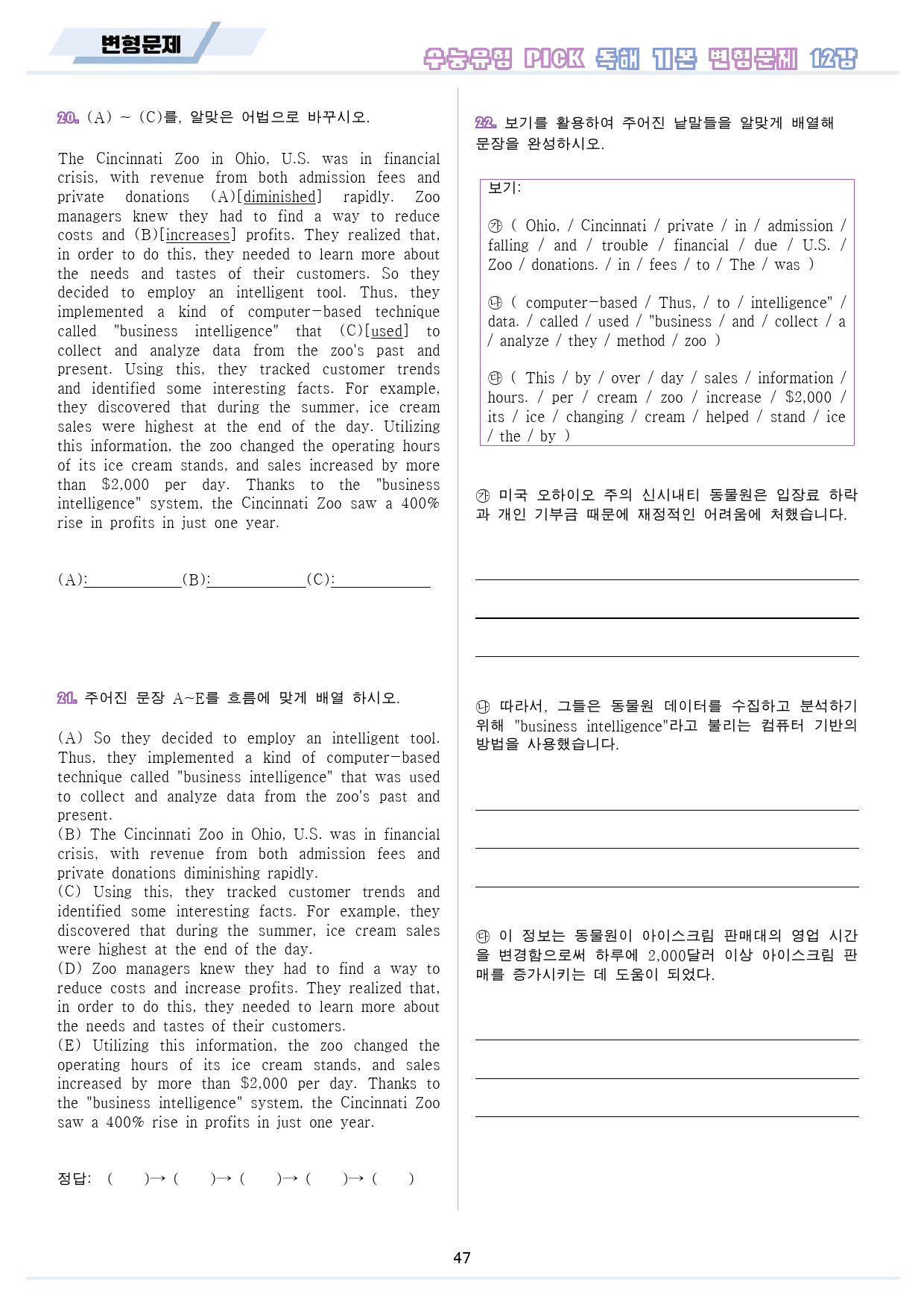 수능유형 픽 pick 독해 기본 변형문제 워크북 10종 12강 12과_preview_48