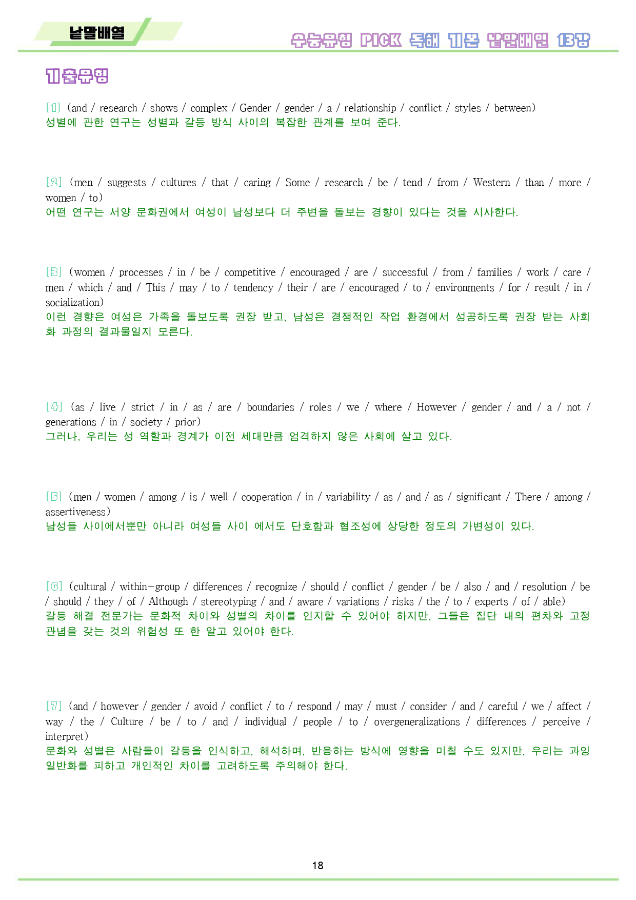 수능유형 픽 pick 독해 기본 변형문제 워크북 10종 13강 13과_preview_19