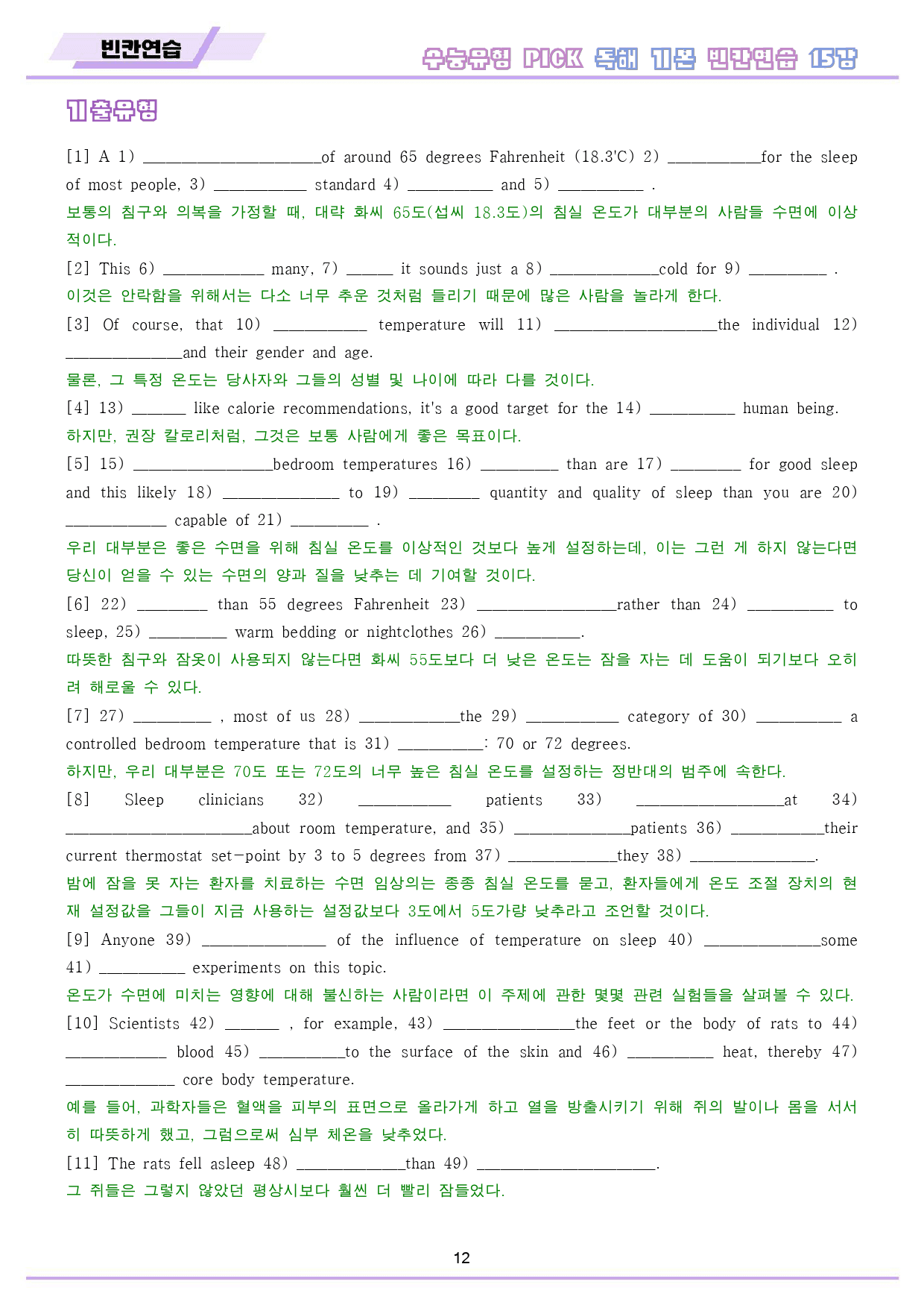 수능유형 픽 pick 독해 기본 변형문제 워크북 10종 15 15강 15_preview_13