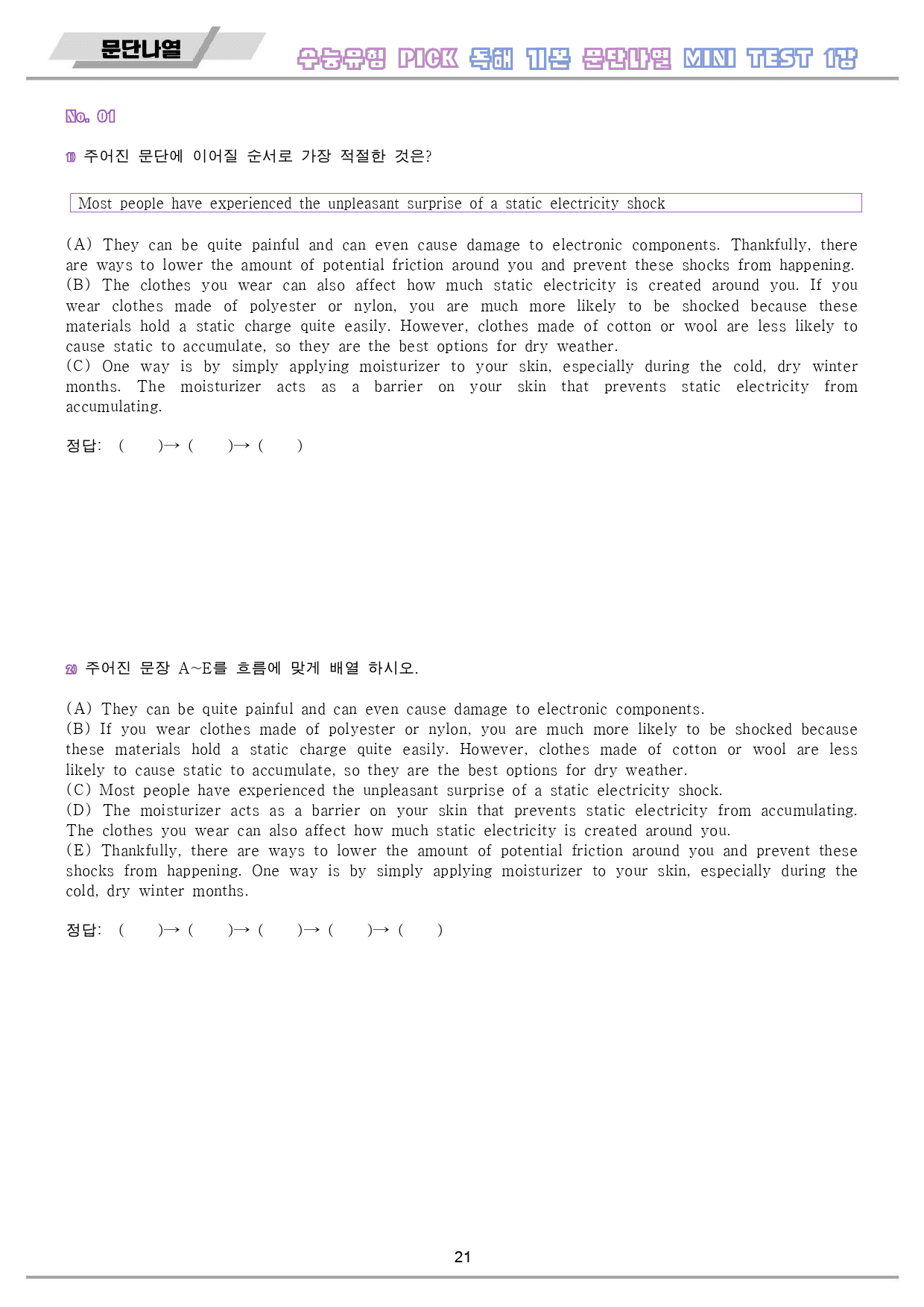 수능유형 픽 pick 기본 미니 테스트 변형문제 워크북 1강 1과_preview_22
