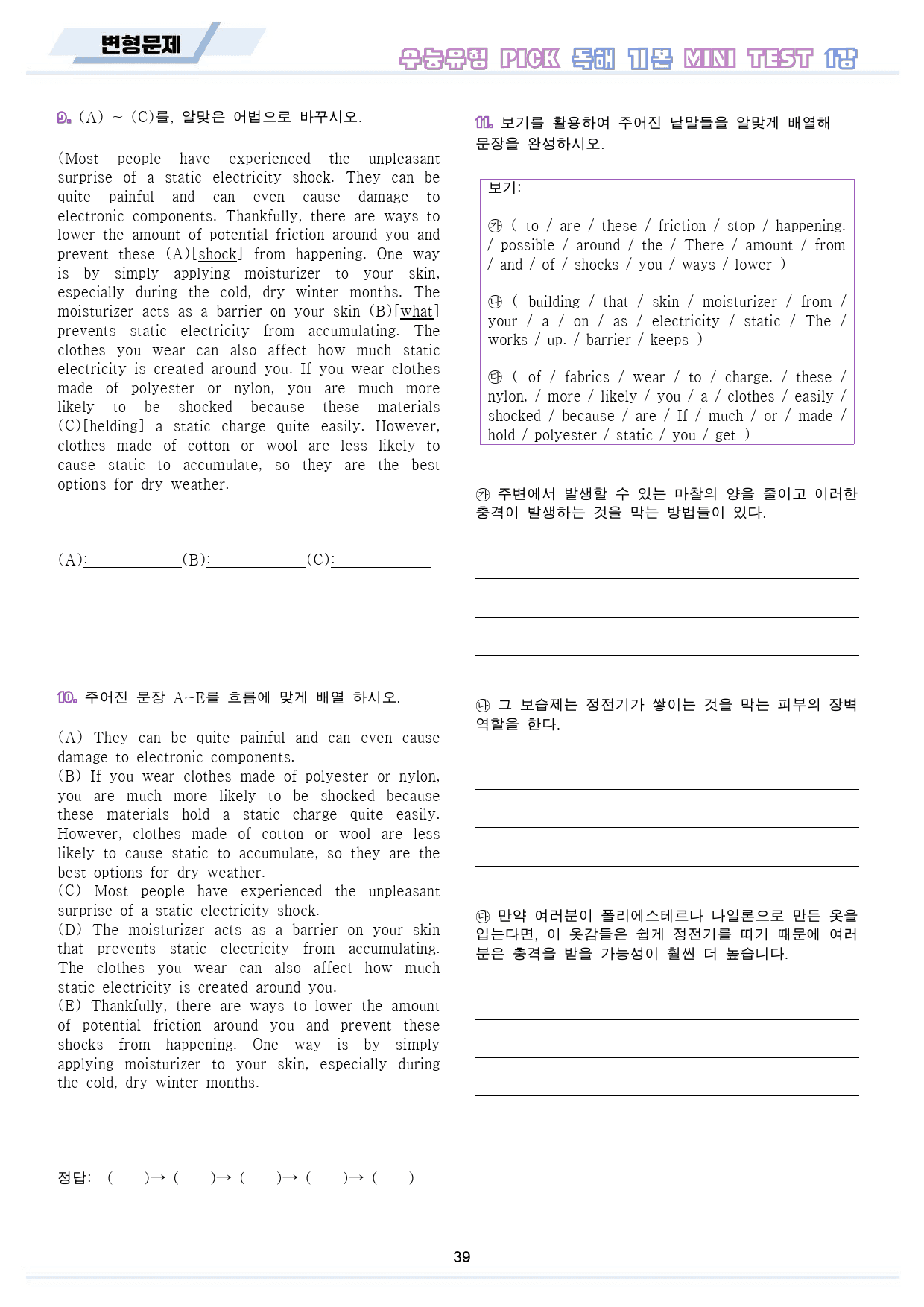 수능유형 픽 pick 기본 미니 테스트 변형문제 워크북 1강 1과_preview_40