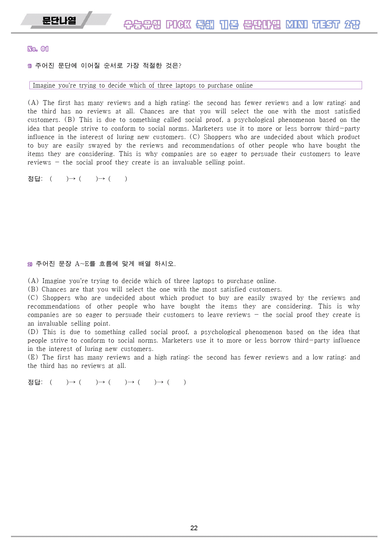 수능유형 픽 pick 기본 미니 테스트 변형문제 워크북 2강 2과_preview_23