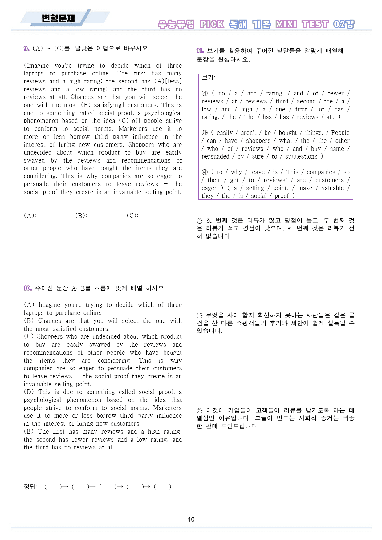 수능유형 픽 pick 기본 미니 테스트 변형문제 워크북 2강 2과_preview_41