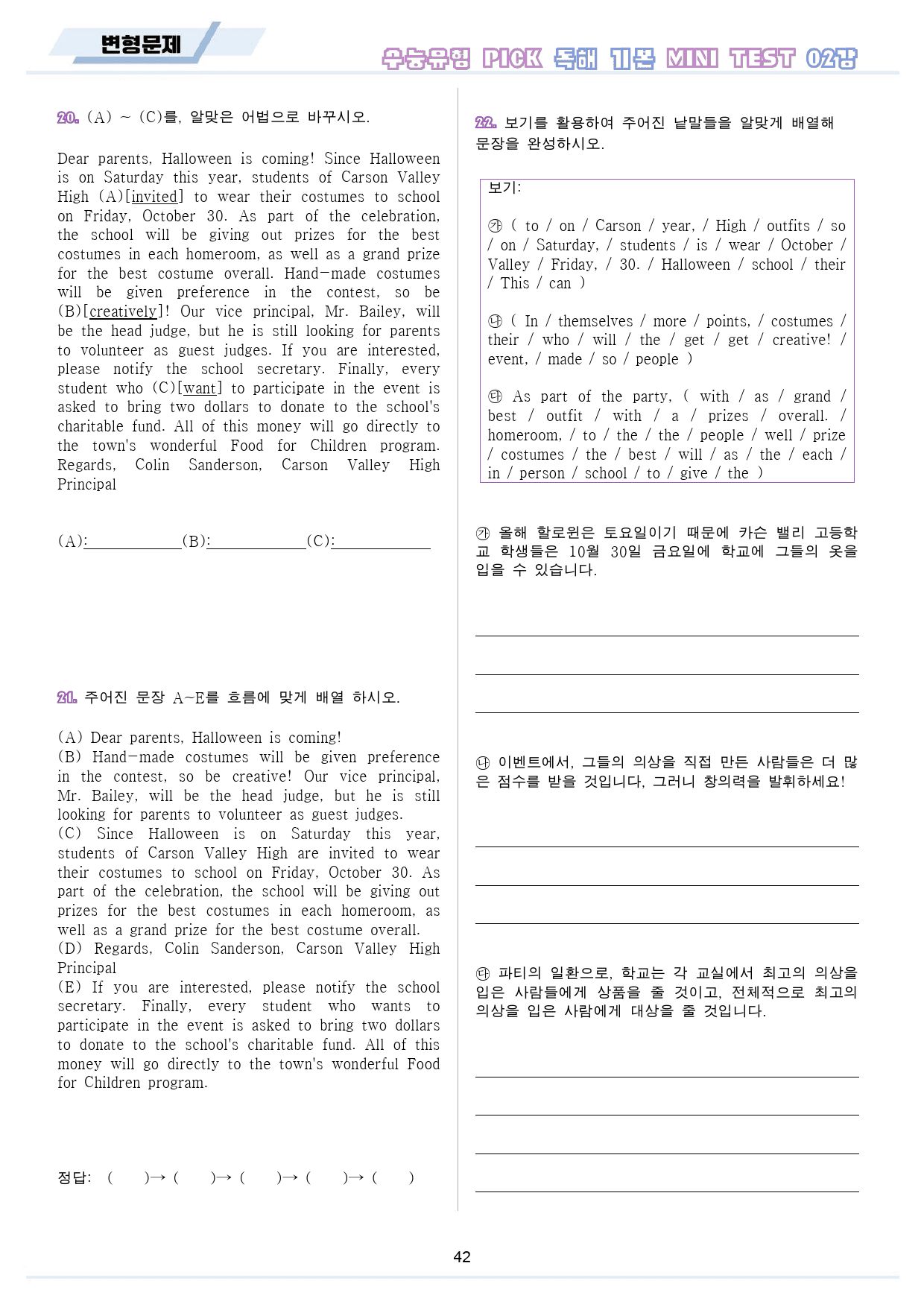 수능유형 픽 pick 기본 미니 테스트 변형문제 워크북 2강 2과_preview_43