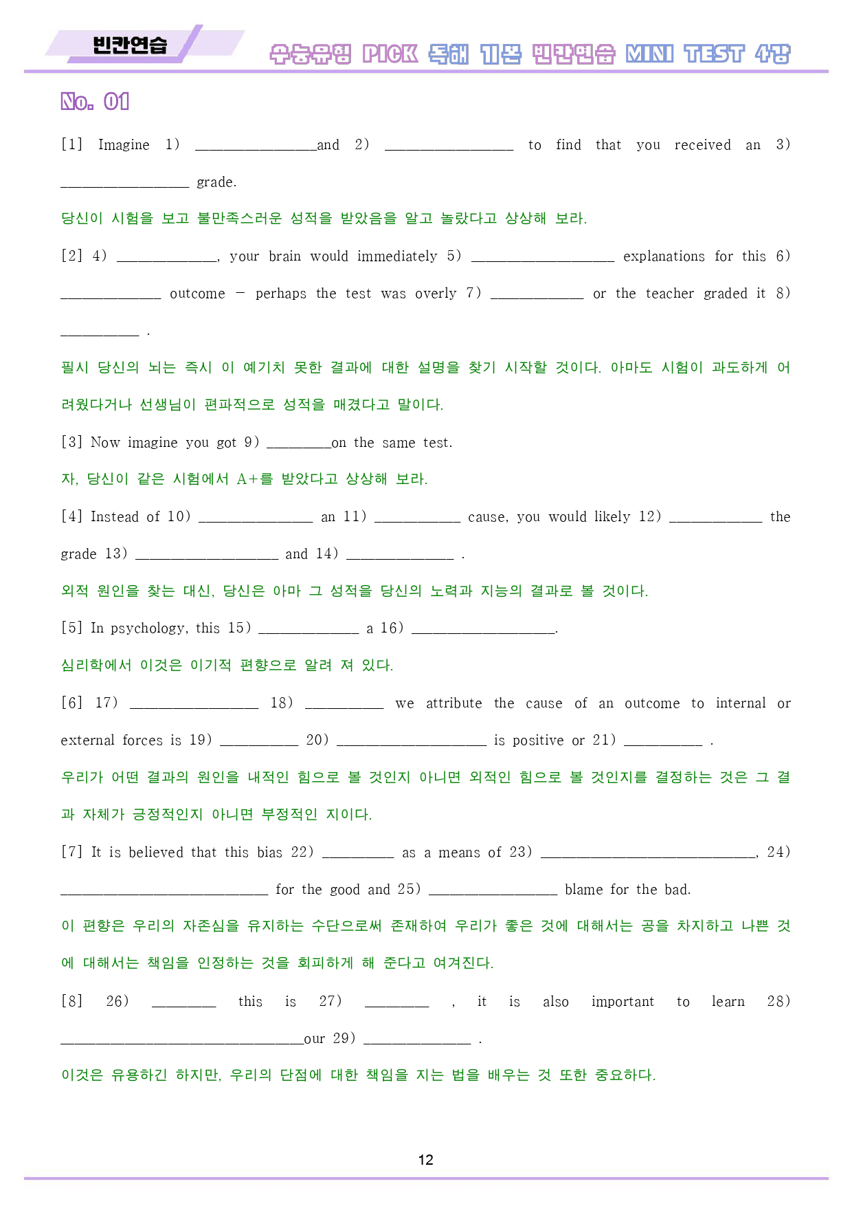 수능유형 픽 pick 기본 미니 테스트 변형문제 워크북 4강 4과_preview_13
