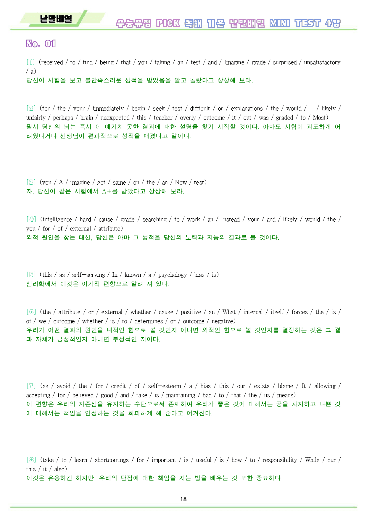 수능유형 픽 pick 기본 미니 테스트 변형문제 워크북 4강 4과_preview_19