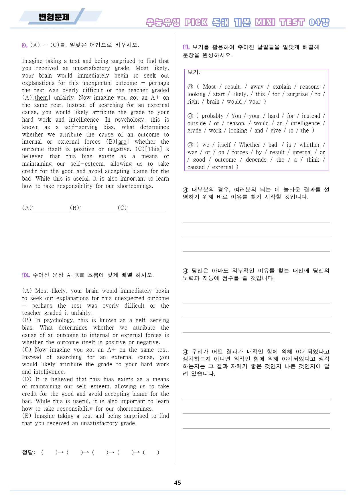 수능유형 픽 pick 기본 미니 테스트 변형문제 워크북 4강 4과_preview_46
