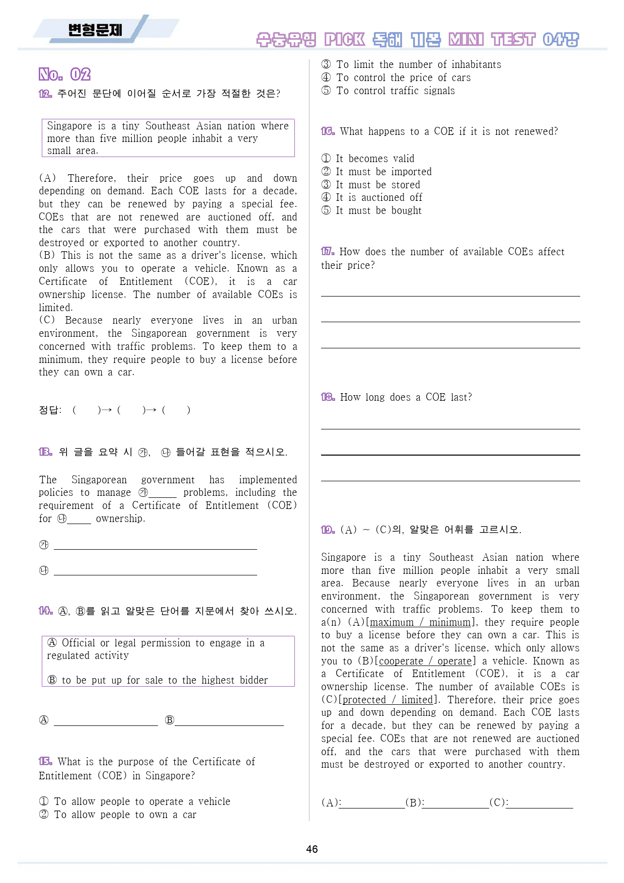 수능유형 픽 pick 기본 미니 테스트 변형문제 워크북 4강 4과_preview_47